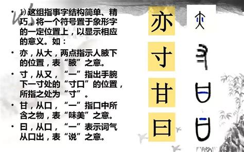 指事字大全|汉字的造字方法——指事（附常见的指事字）